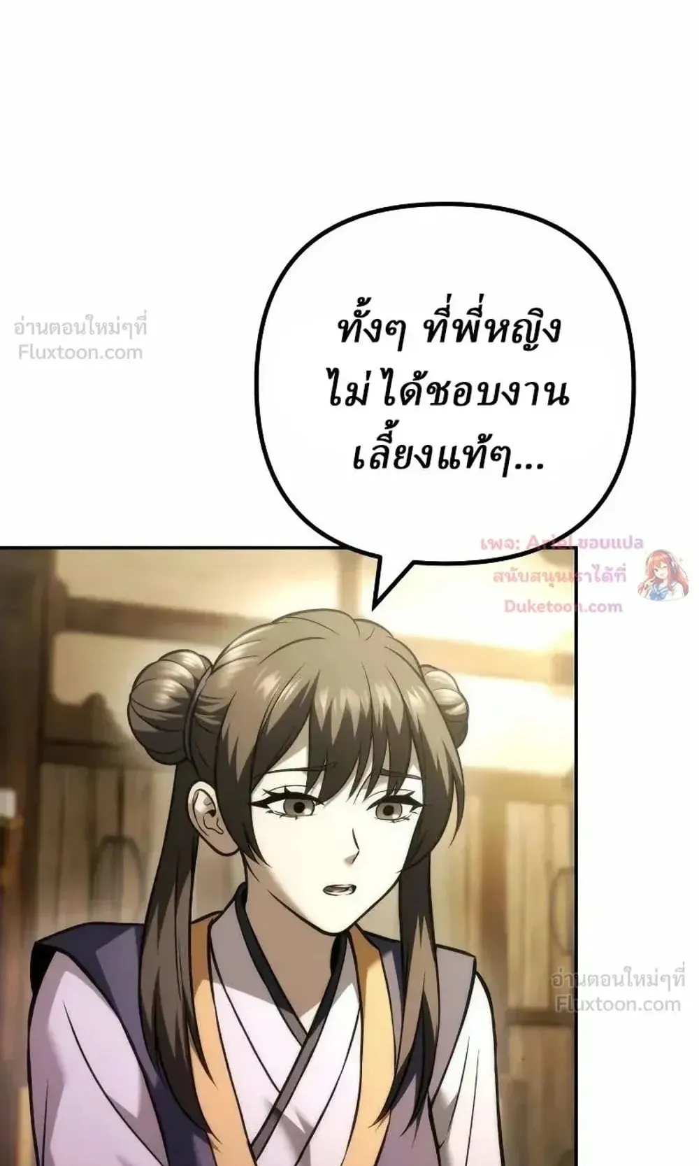Sichuan’s Supreme King ตอนที่ 41 หน้า 84