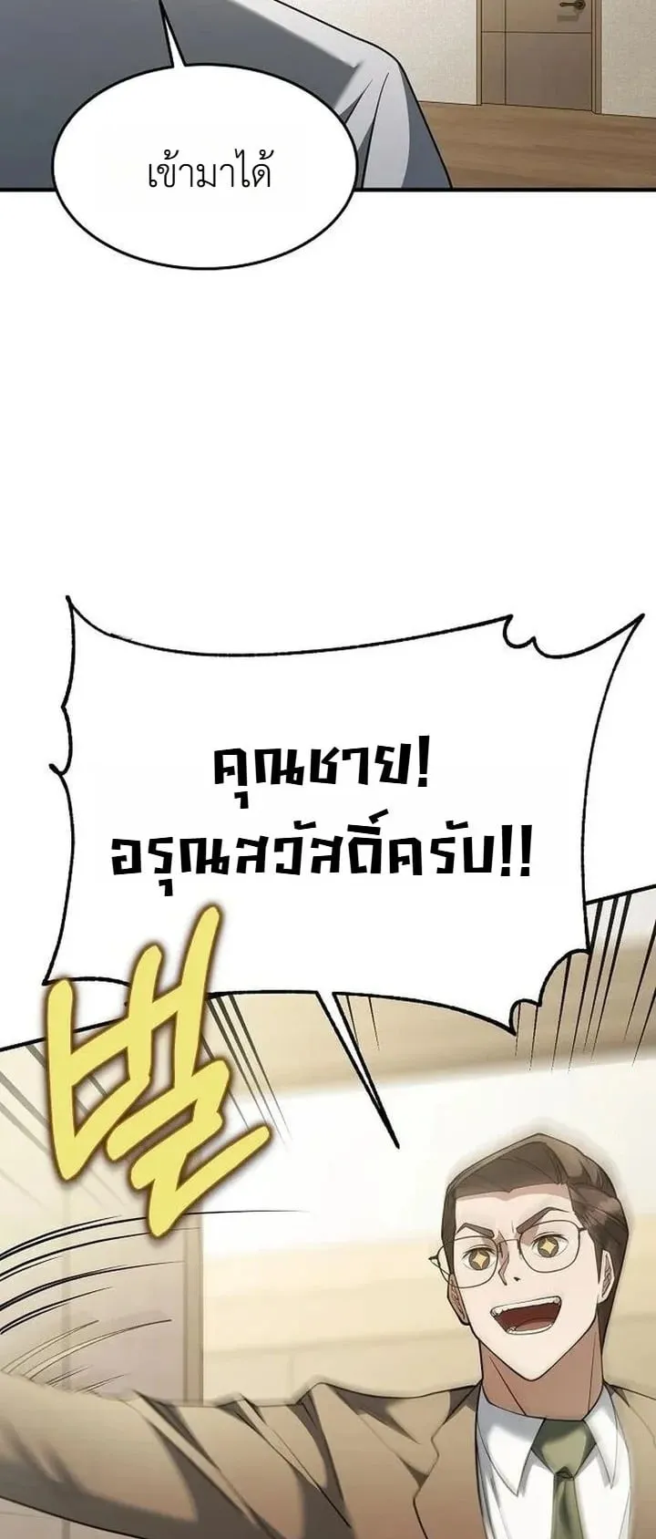 The Chairman Who Wants to Slack Off and Enjoy Life ตอนที่ 6 หน้า 35