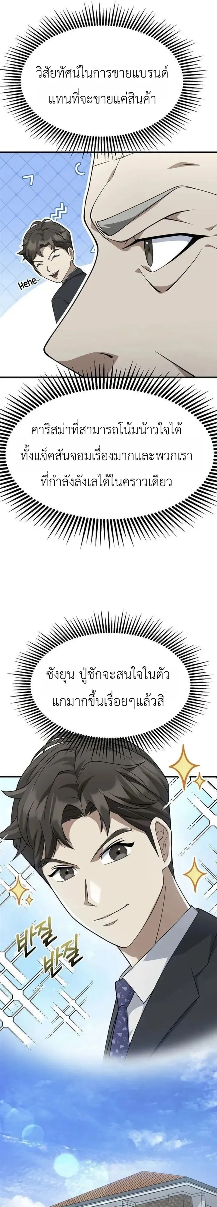 The Chairman Who Wants to Slack Off and Enjoy Life ตอนที่ 25 หน้า 30