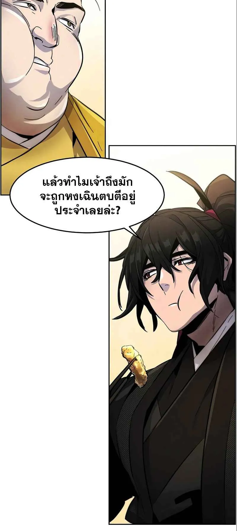 Return of the Mad Demon ตอนที่ 45 หน้า 4