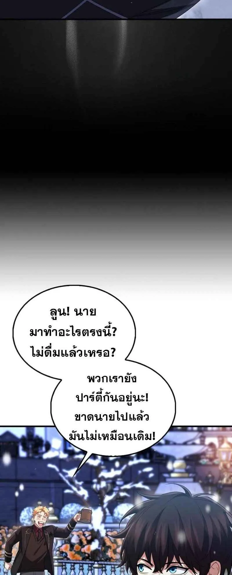 Mightiest Melee Magician ตอนที่ 63 หน้า 80