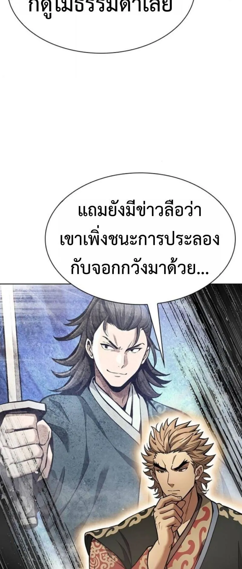 Regression of the Yong Clan Heir ตอนที่ 34 หน้า 57