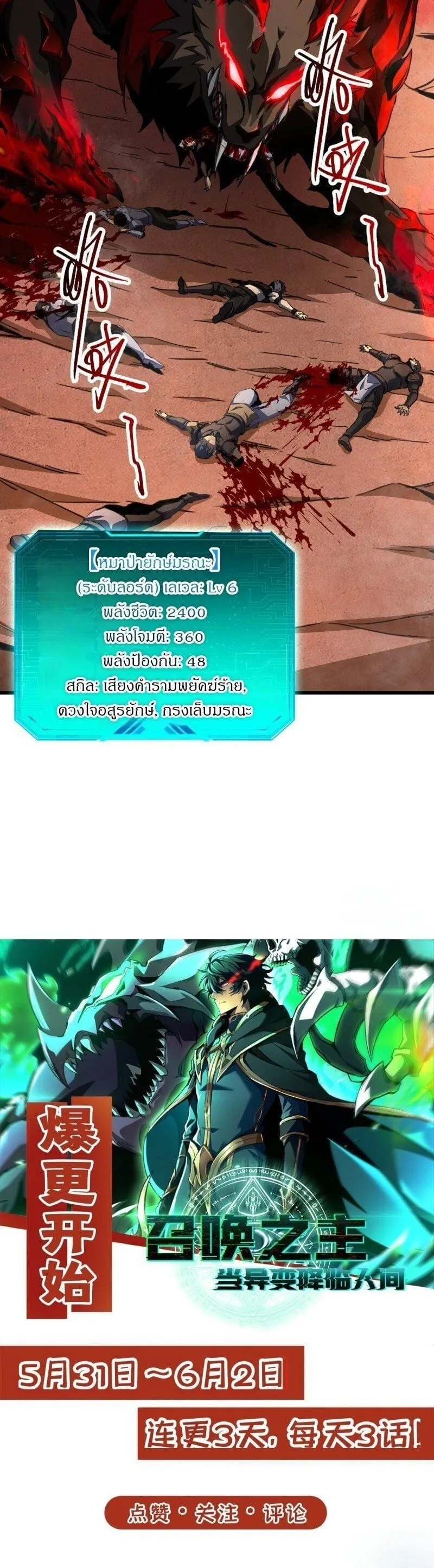 Lord of Summoning When the World Changes ตอนที่ 2 หน้า 76