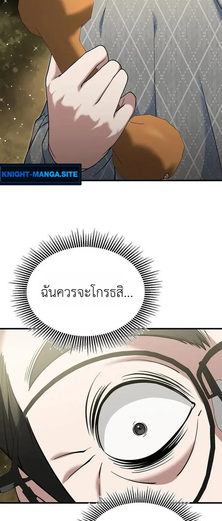 Chairman who wants to live a life of leisure ตอนที่ 11 หน้า 41