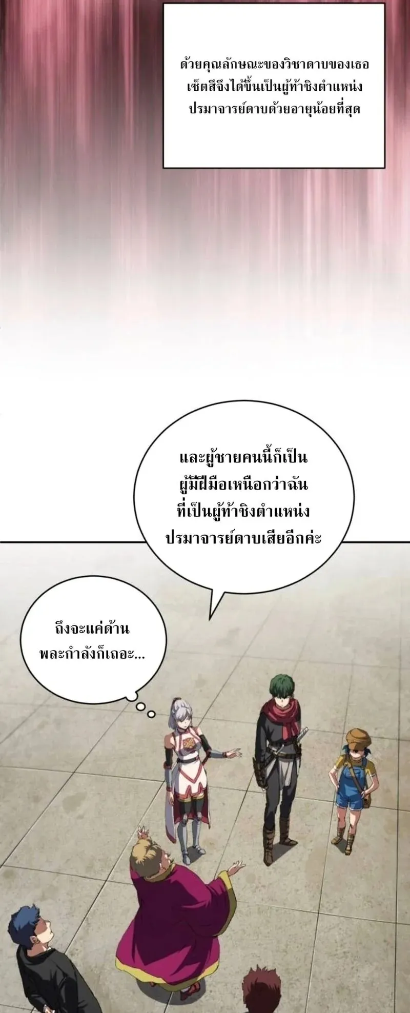 Wild Ranker ตอนที่ 30 หน้า 16