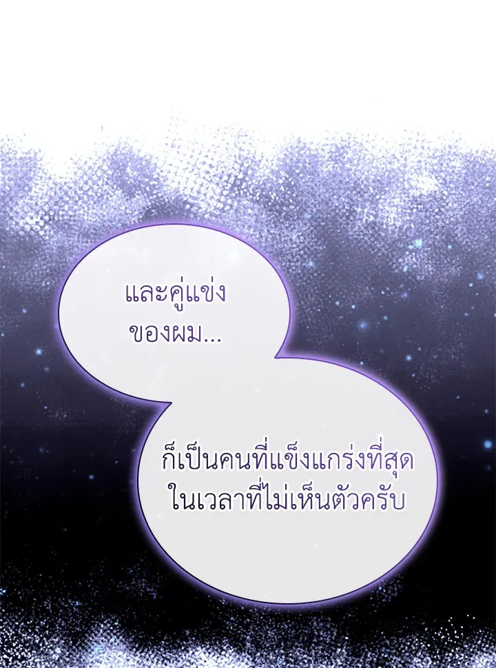 Overgeared ตอนที่ 268 หน้า 197