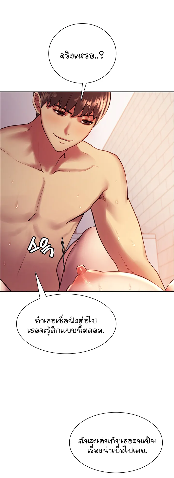 Sex-Stop Watch ตอนที่ 12 หน้า 28