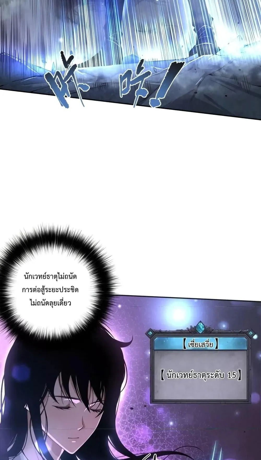 Disastrous Necromancer ตอนที่ 10 หน้า 19