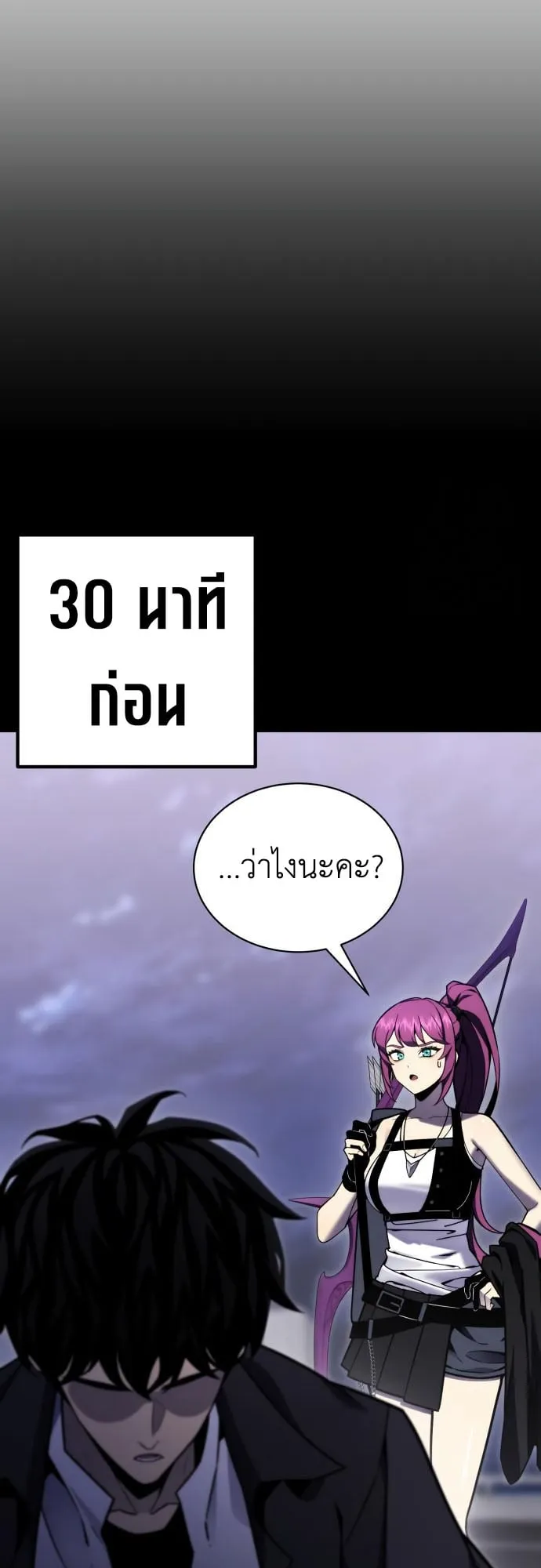 Artifact-Devouring Player ตอนที่ 9 หน้า 43