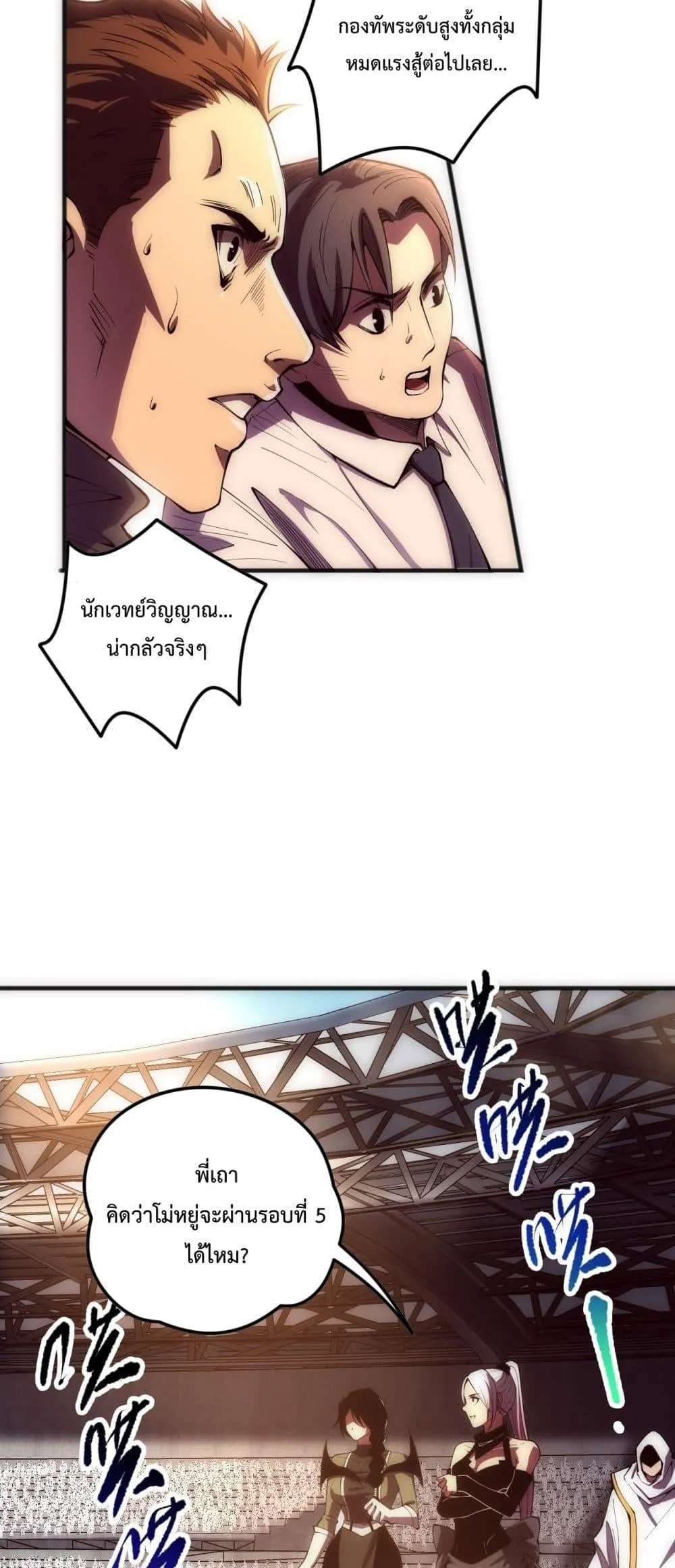 Disastrous Necromancer ตอนที่ 84 หน้า 11