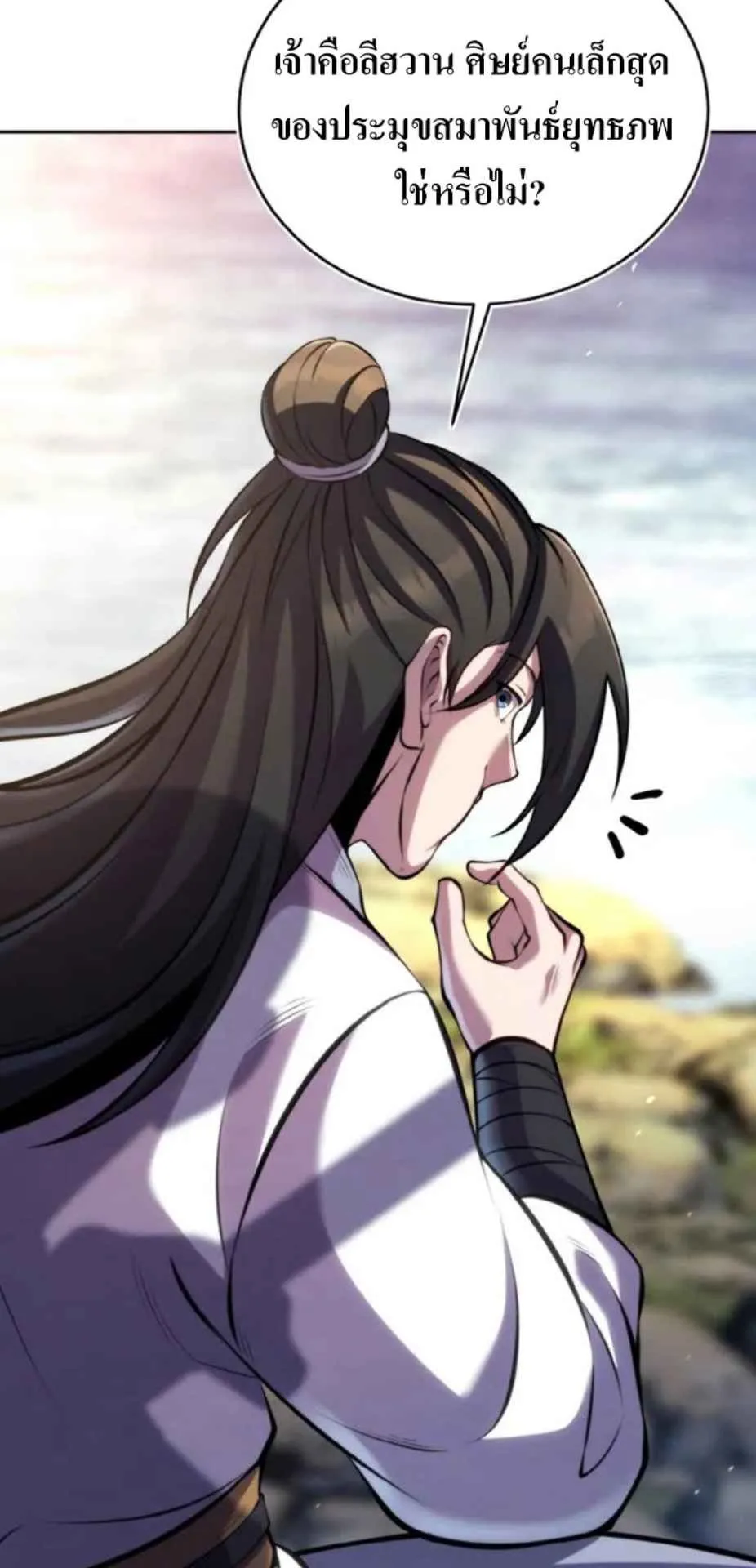 I Become the Youngest Disciple of the Martial Arts Leader ตอนที่ 27 หน้า 61