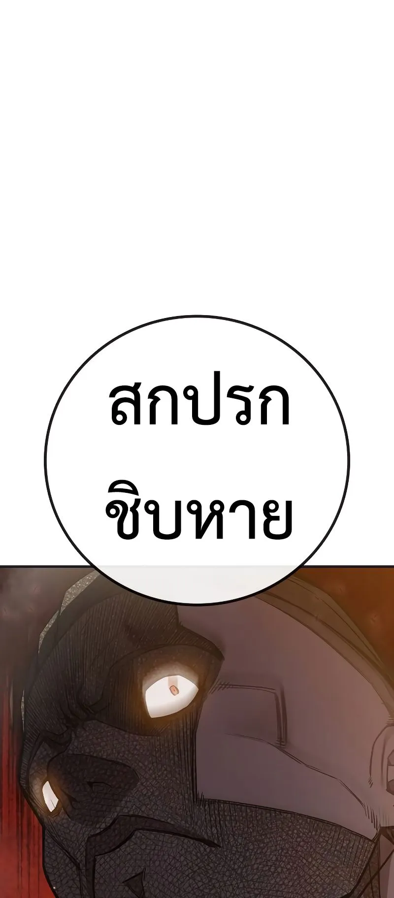 Juvenile Prison ตอนที่ 8 หน้า 80