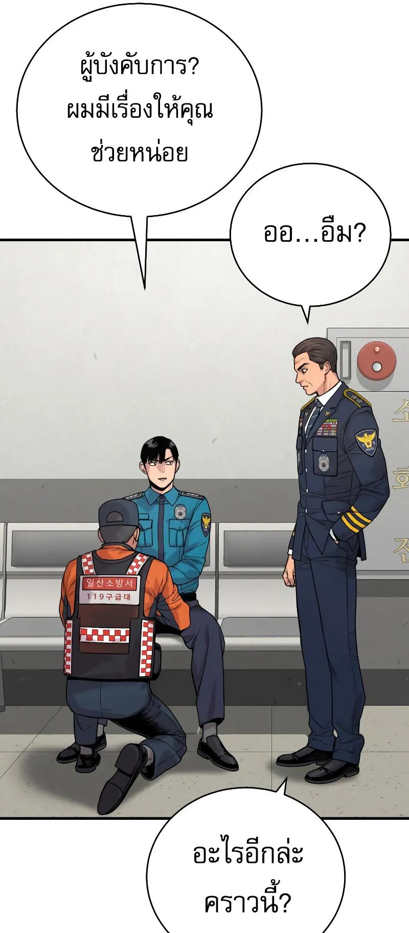 Return of the Bloodthirsty Police ตอนที่ 8 หน้า 97