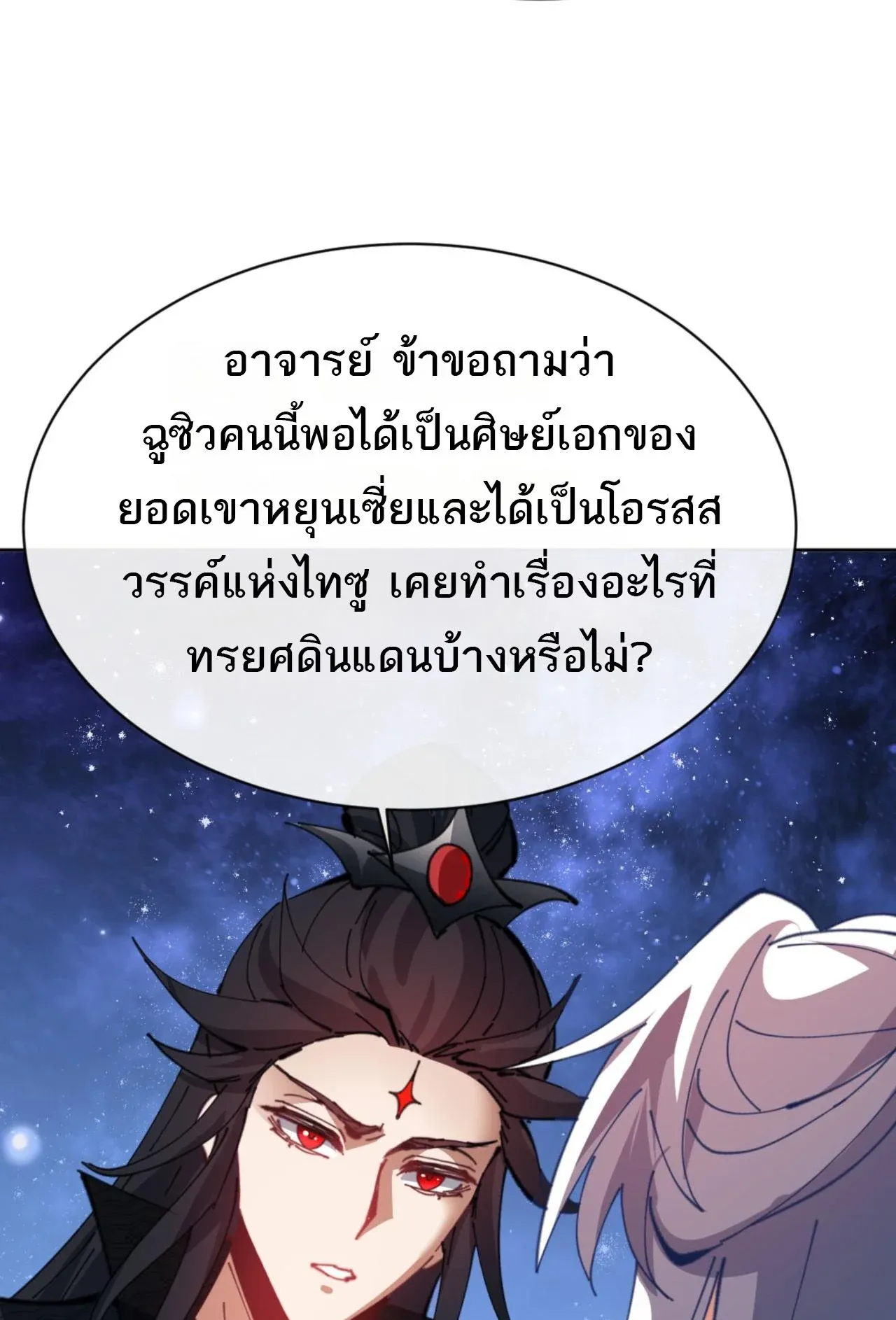 Devious Son of Heaven ตอนที่ 62 หน้า 38