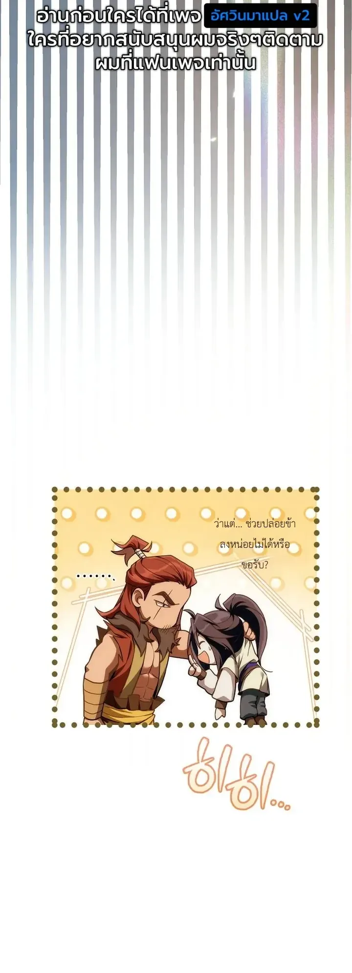 Third-Rate Martial Family Becomes the Best Under Heaven ตอนที่ 14 หน้า 38