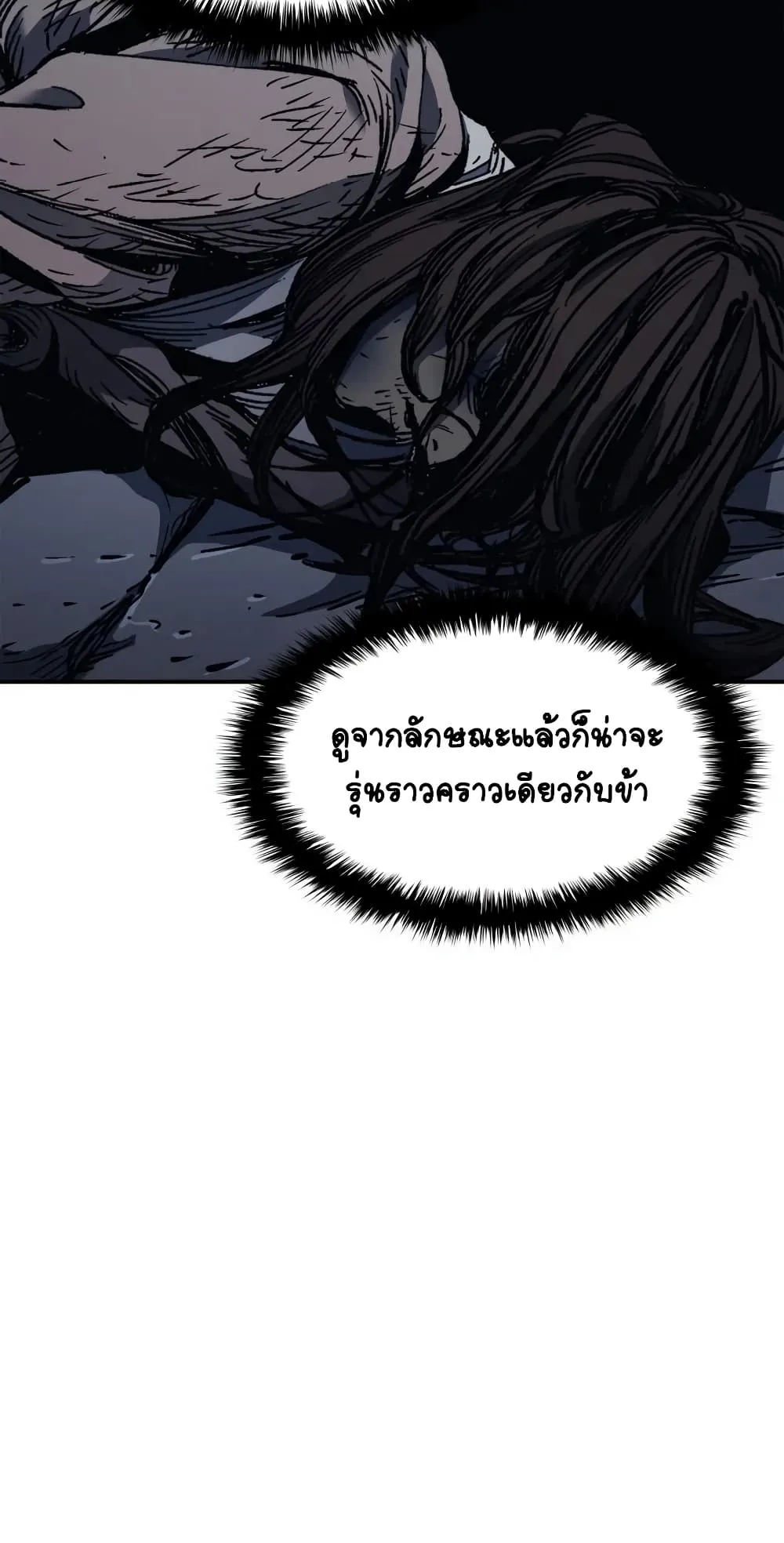 Reaper of the Drifting Moon ตอนที่ 3 หน้า 107