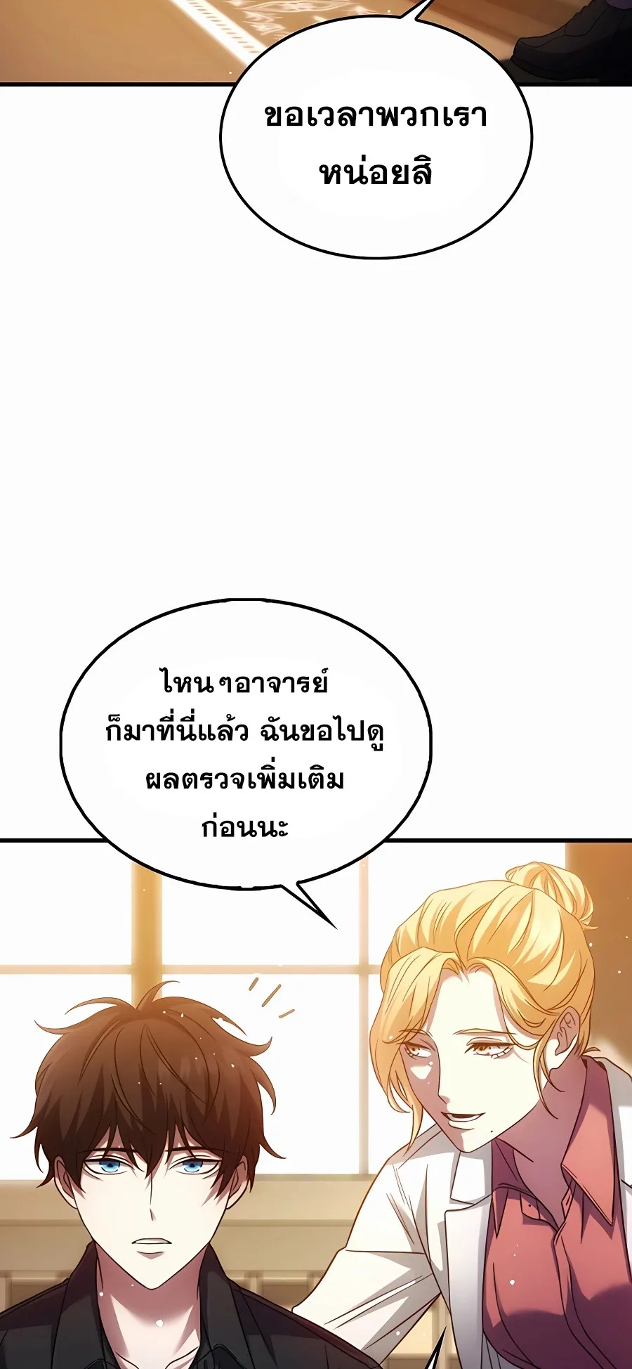 Mightiest Melee Magician ตอนที่ 2 หน้า 17