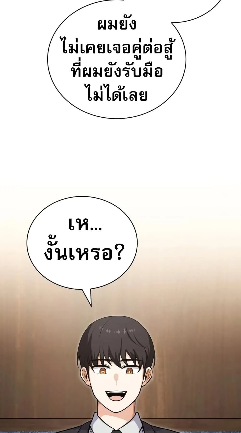The Support Ate It All ตอนที่ 1 หน้า 139