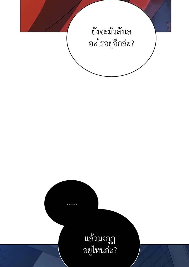 Necromancer Academy’s Genius Summoner Chapter 114 หน้า 26