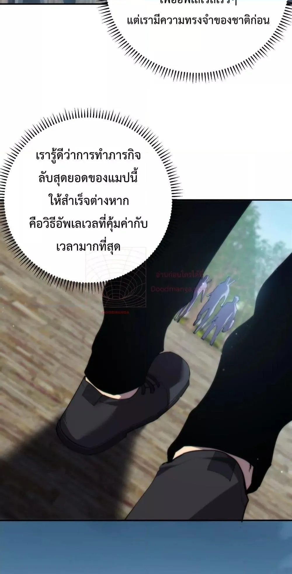 My Passive Skills Are Invincible ตอนที่ 8 หน้า 29