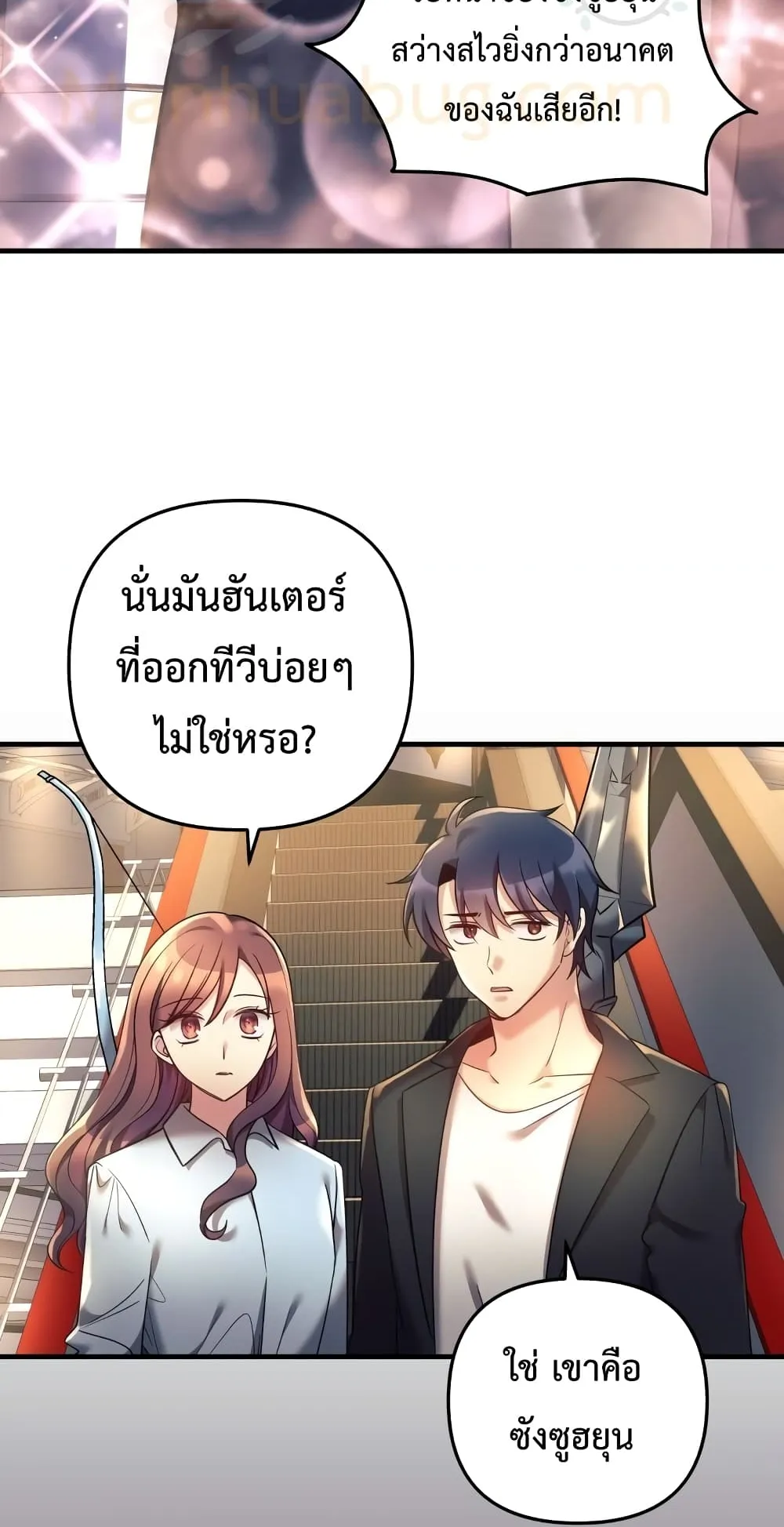 My Daughter is the Final Boss ตอนที่ 6 หน้า 67