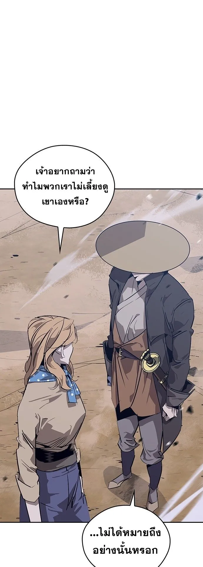 Wild West Murim ตอนที่ 31 หน้า 18
