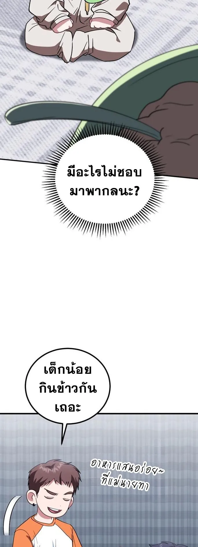 I Will Raise This Family to Greatness ตอนที่ 12 หน้า 19
