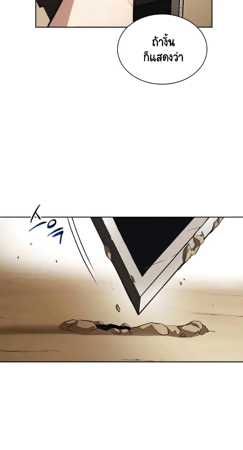 The Lazy Lord Masters the Sword ตอนที่ 31 หน้า 8