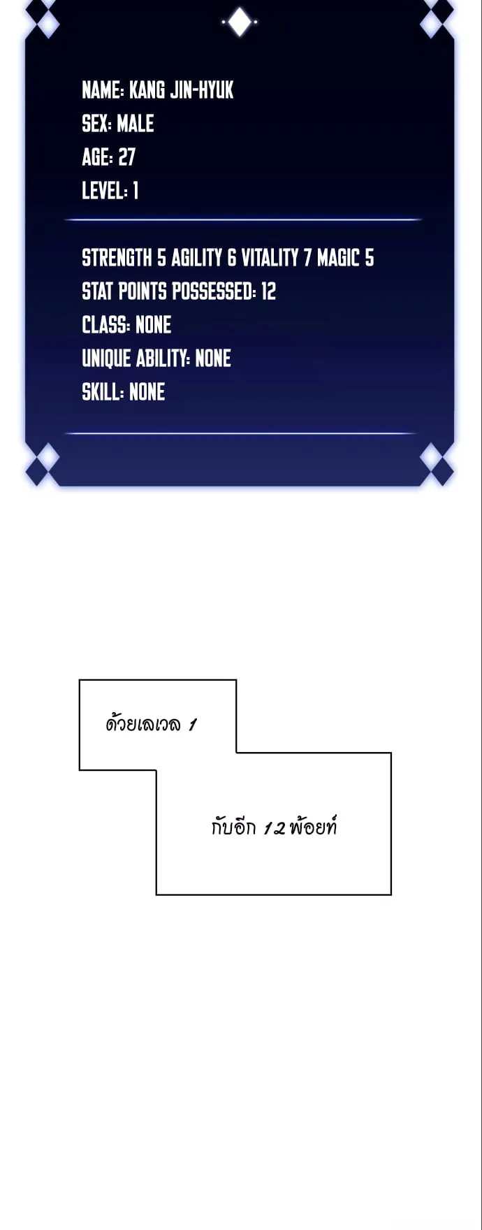 Solo Max-Level Newbie ตอนที่ 4 หน้า 33