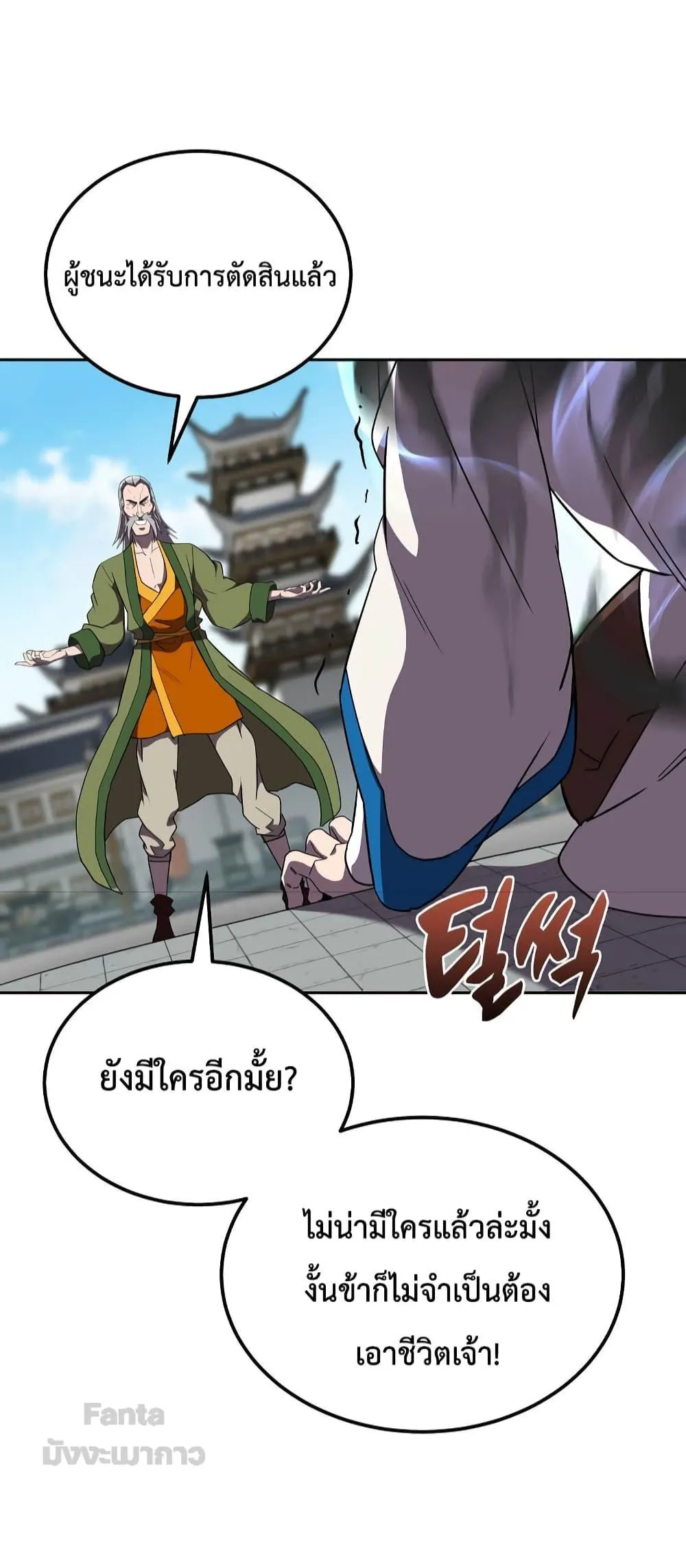 Millennium Spinning ตอนที่ 55 หน้า 65
