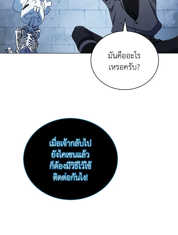 Necromancer Academy’s Genius Summoner Chapter 25 หน้า 31