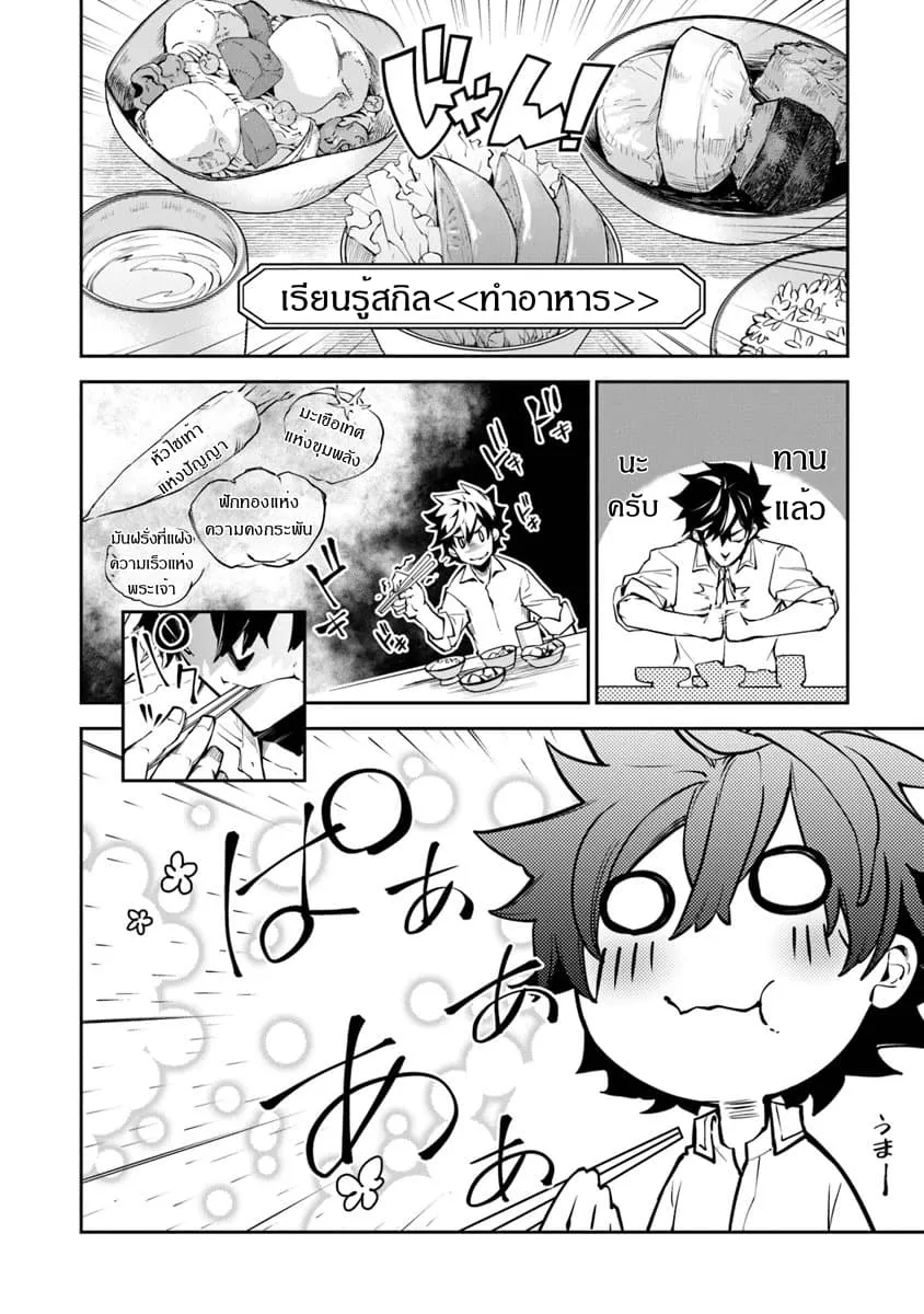 Isekai de Cheat Skill wo te ni Shita ore wa ตอนที่ 3 หน้า 26