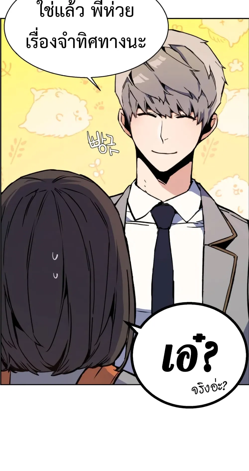 Mercenary Enrollment ตอนที่ 5 หน้า 19