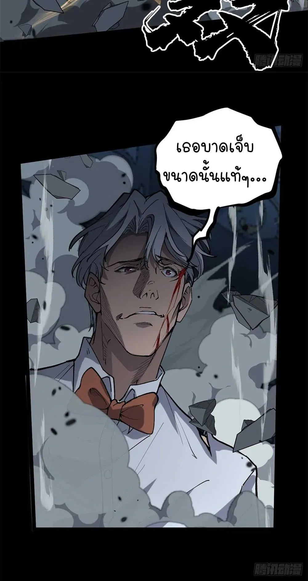 Gatekeeper of the Boundless Worlds ตอนที่ 37 หน้า 14