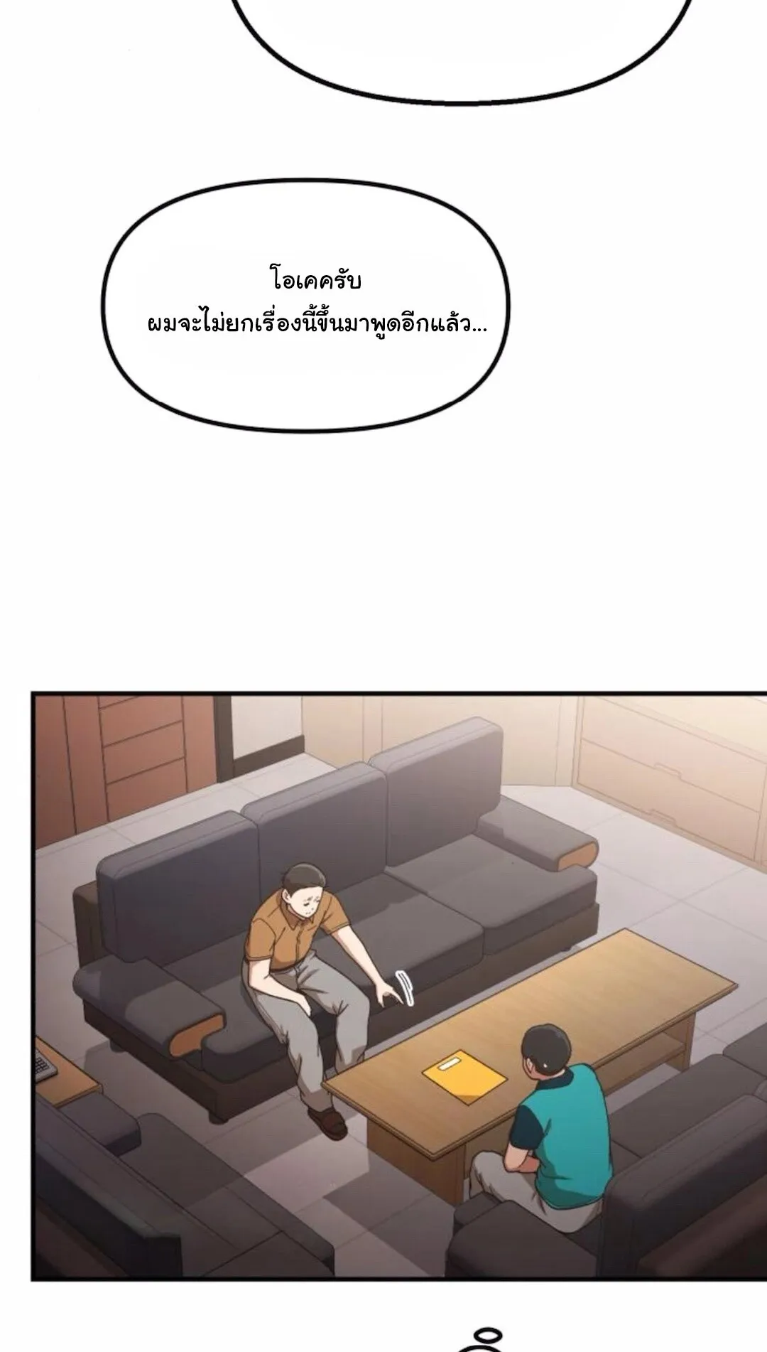 The Genius Wants to be Ordinary! ตอนที่ 30 หน้า 72