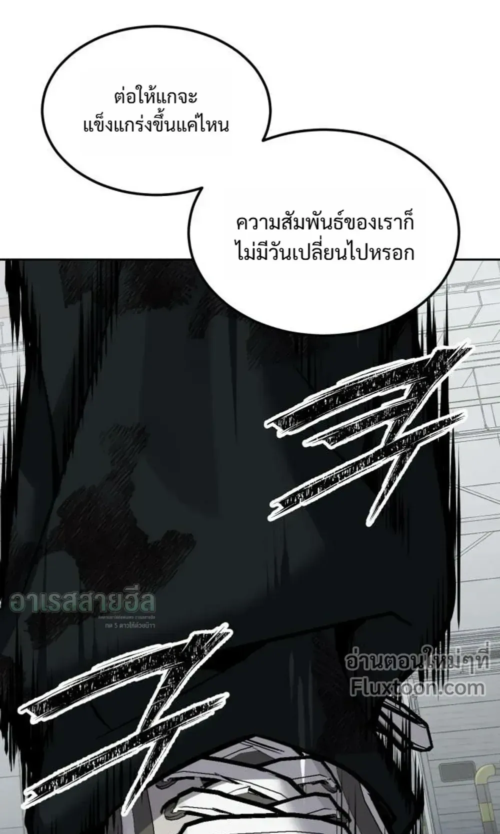 Resurrection Boy ตอนที่ 28 หน้า 119