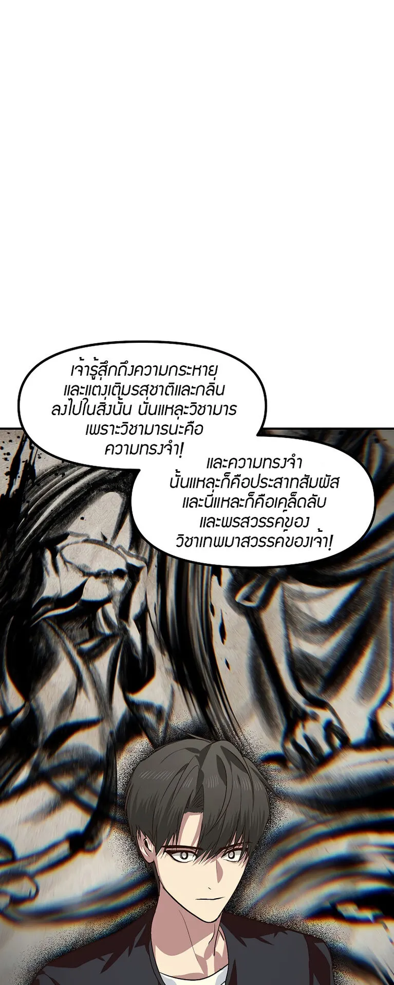 SSS-Class Suicide Hunter ตอนที่ 68 หน้า 43