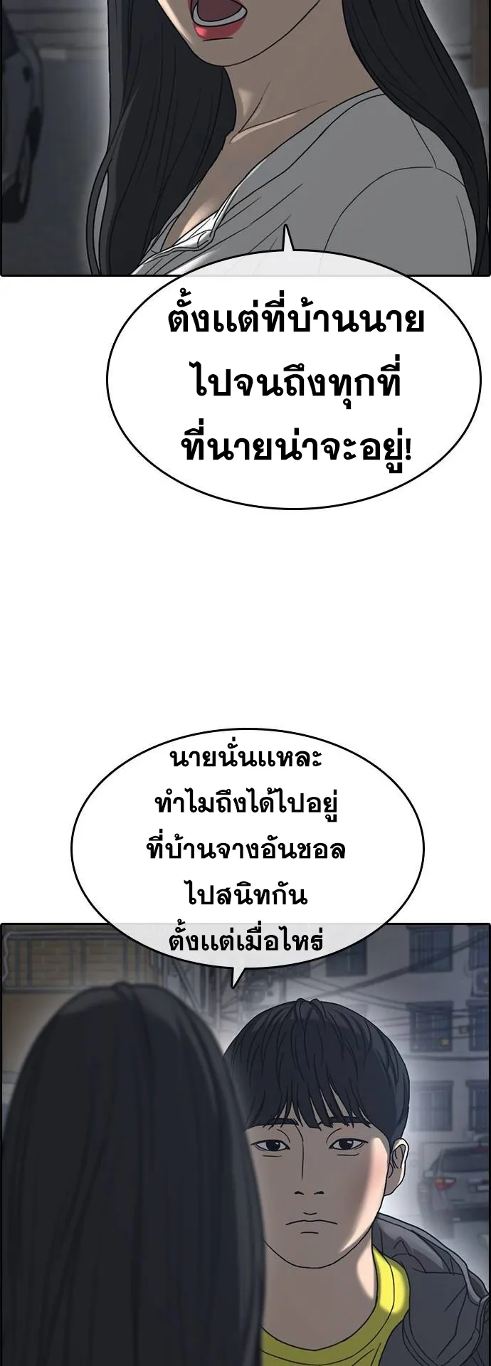 Loser Life 2 ตอนที่ 14 หน้า 31