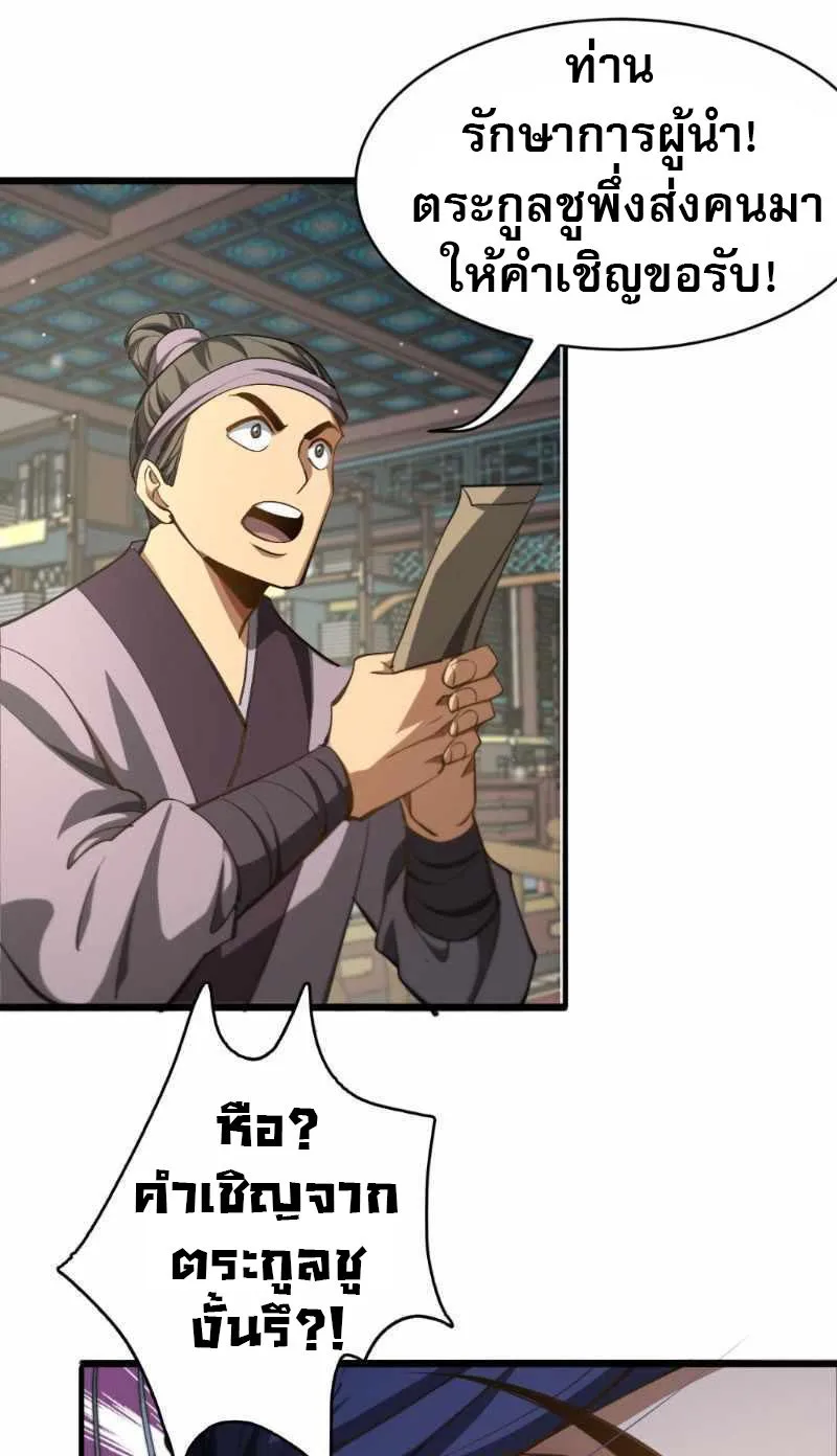 The prodigal Taoist son ตอนที่ 9 หน้า 17