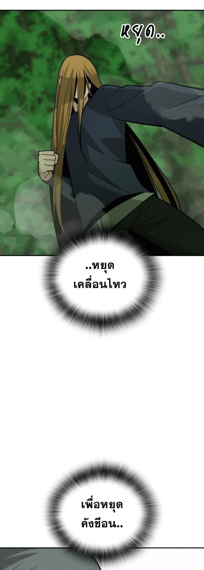 The Regressor Only Protects Me ตอนที่ 47 หน้า 6
