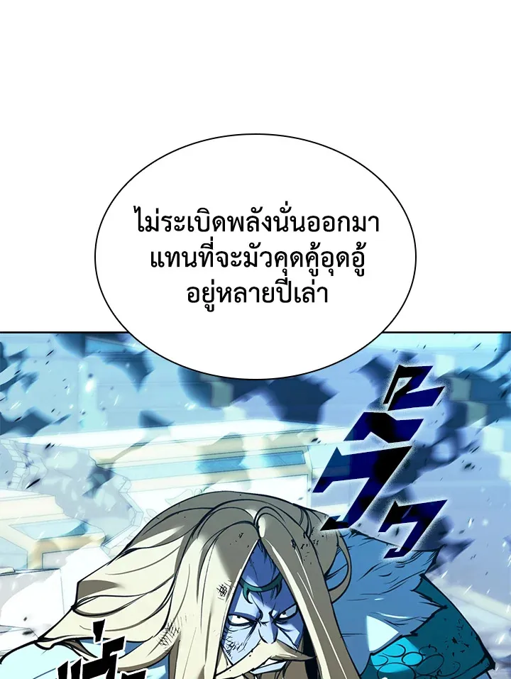Overgeared ตอนที่ 236 หน้า 177