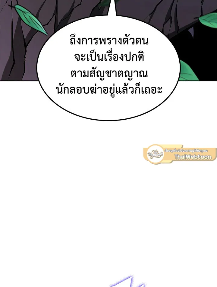 Overgeared ตอนที่ 144 หน้า 12