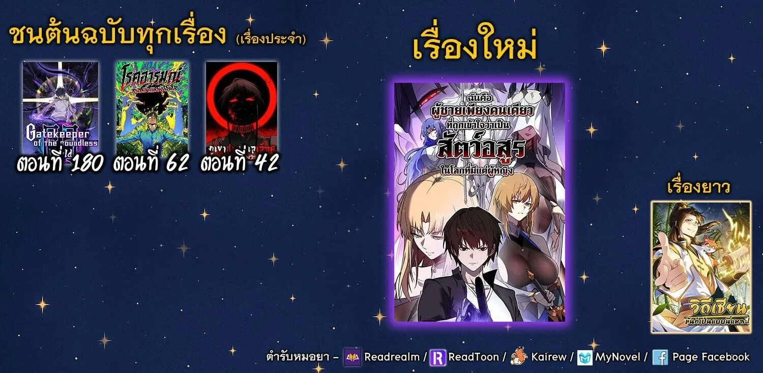 Gatekeeper of the Boundless Worlds ตอนที่ 180 หน้า 31