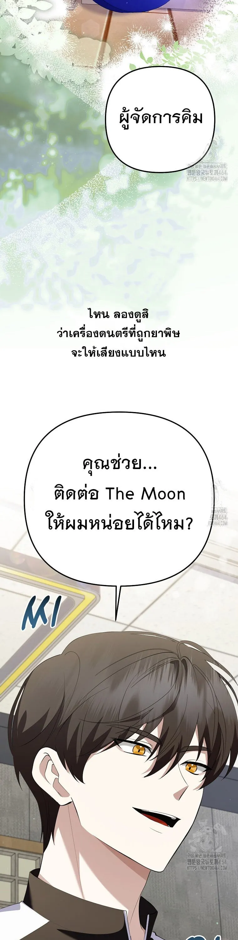 The Crazy Genius Composer Returns ตอนที่ 38 หน้า 51