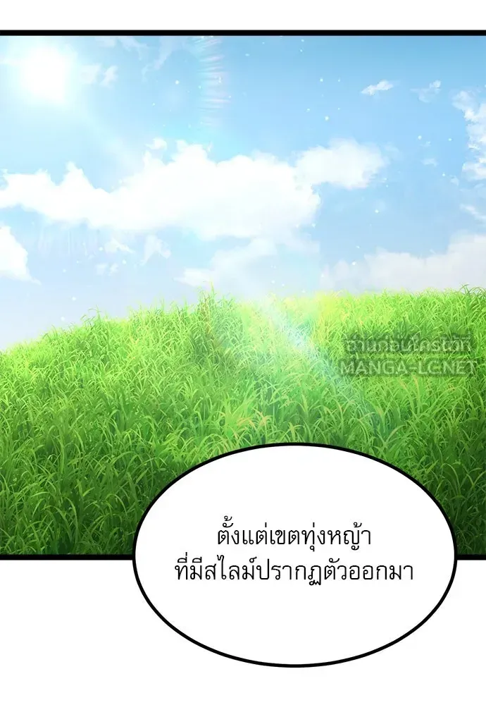 Level 999 Goblin ตอนที่ 3 หน้า 183
