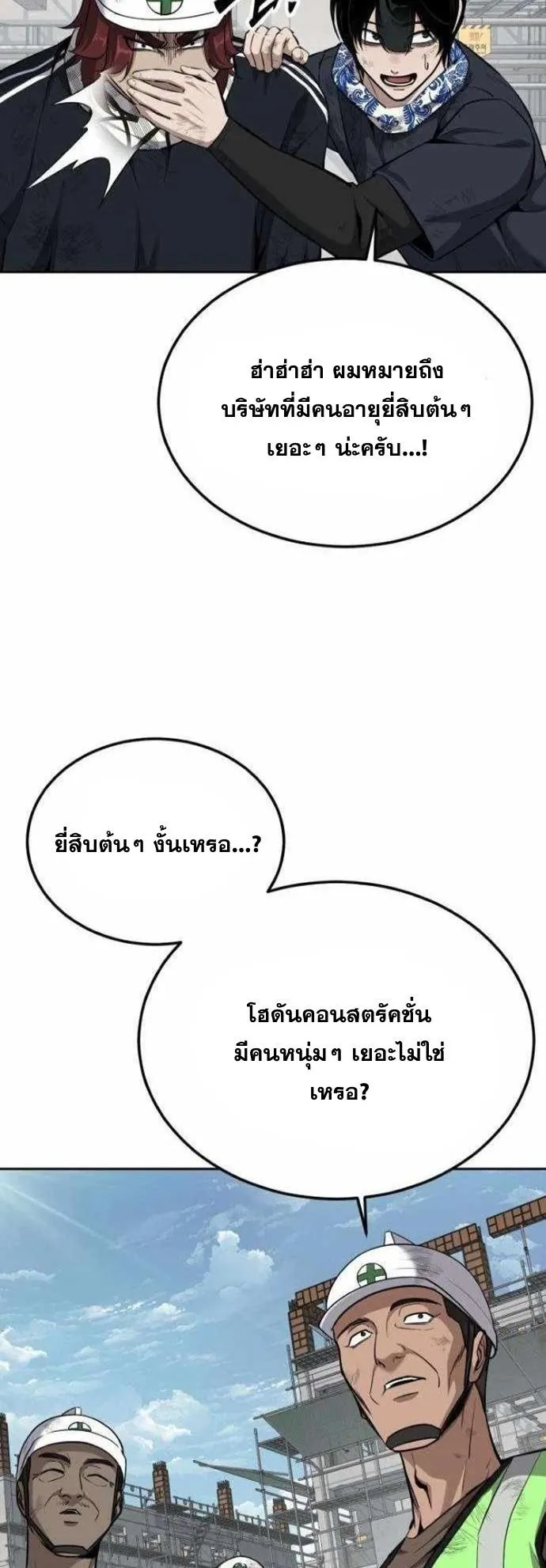 Resurrection Boy ตอนที่ 18 หน้า 97
