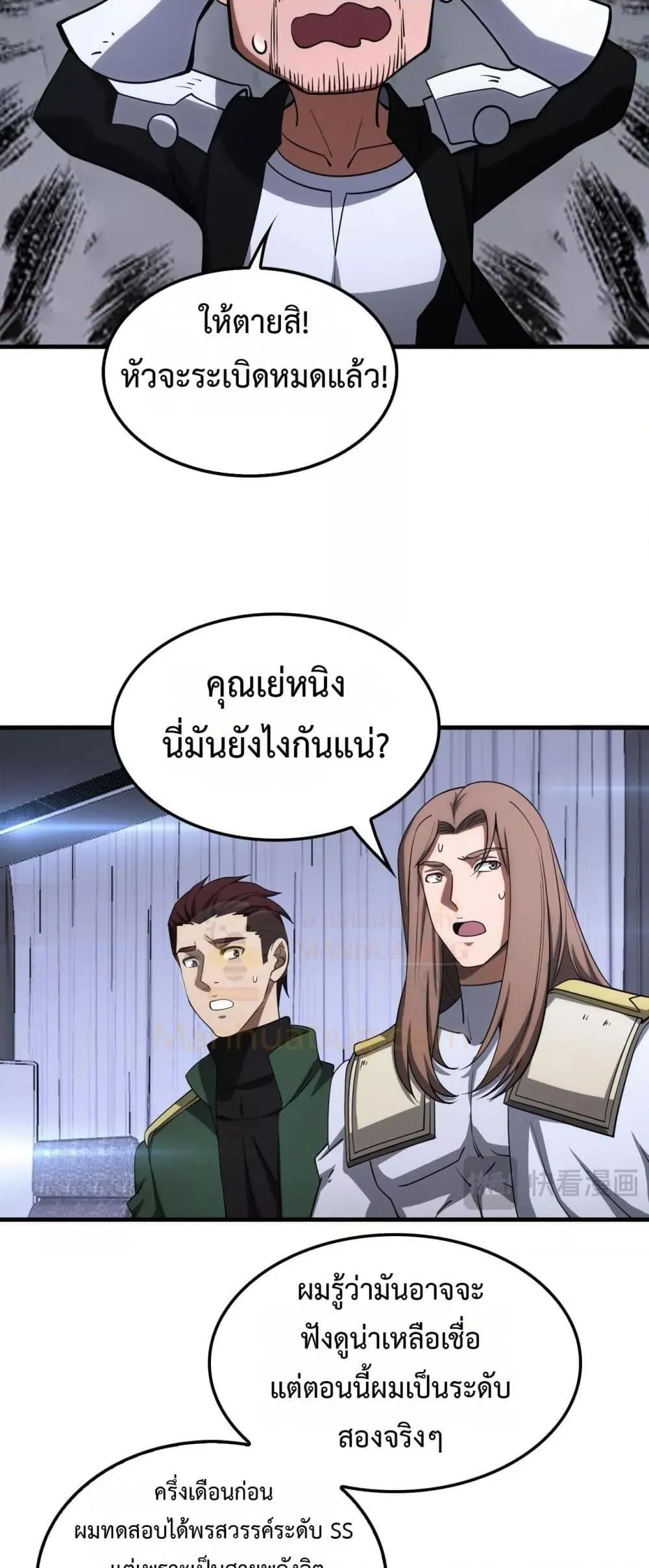 Doomsday Sword God ตอนที่ 34 หน้า 20