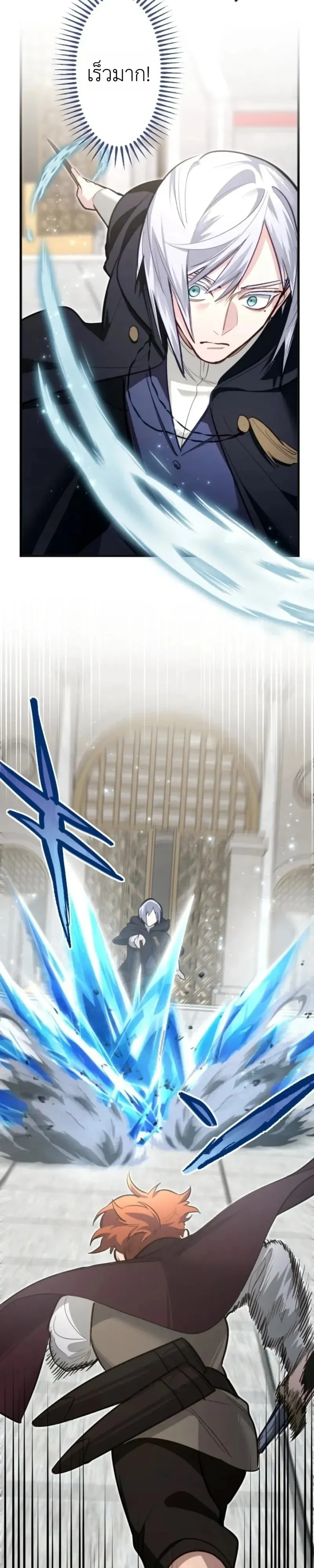 The Magic Theory of the Regressed Sword Saint ตอนที่ 33 หน้า 4