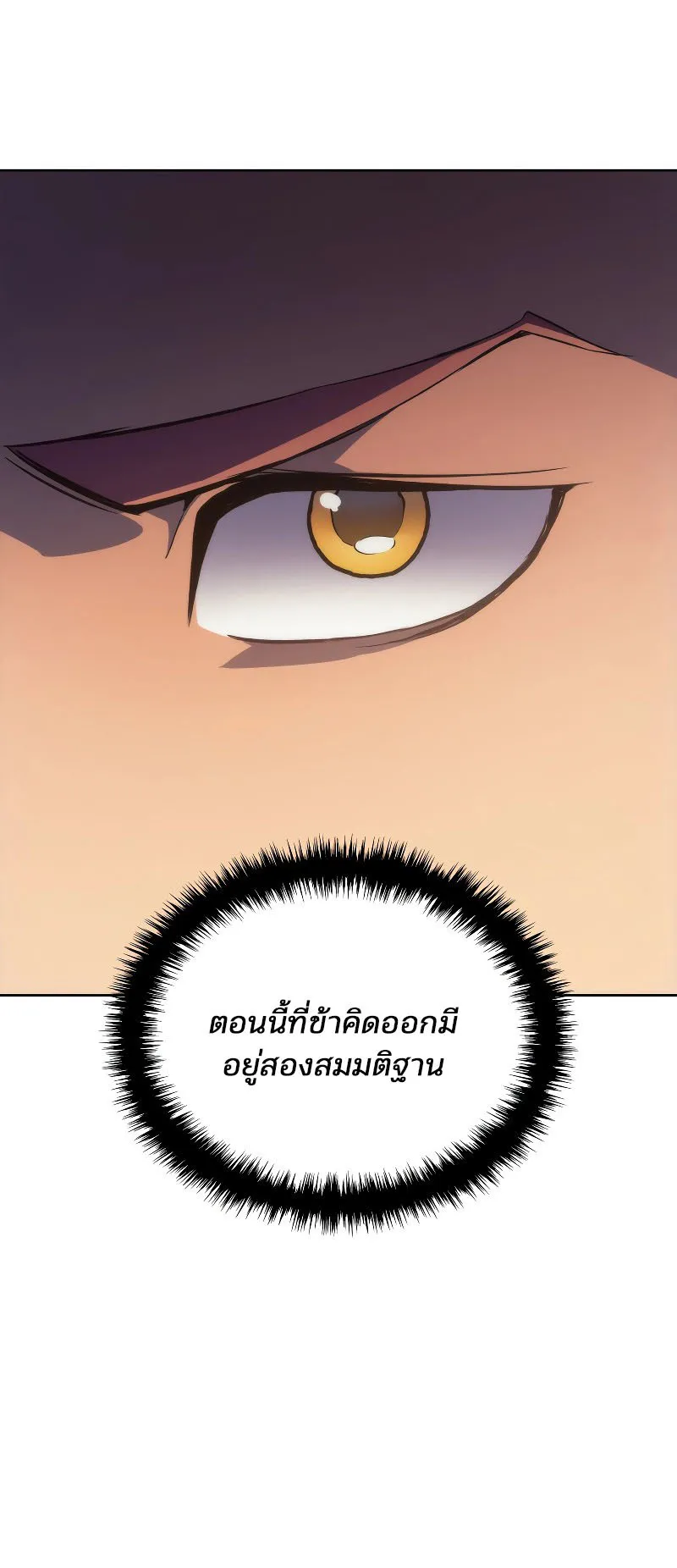 The Indomitable Martial King ตอนที่ 2 หน้า 64