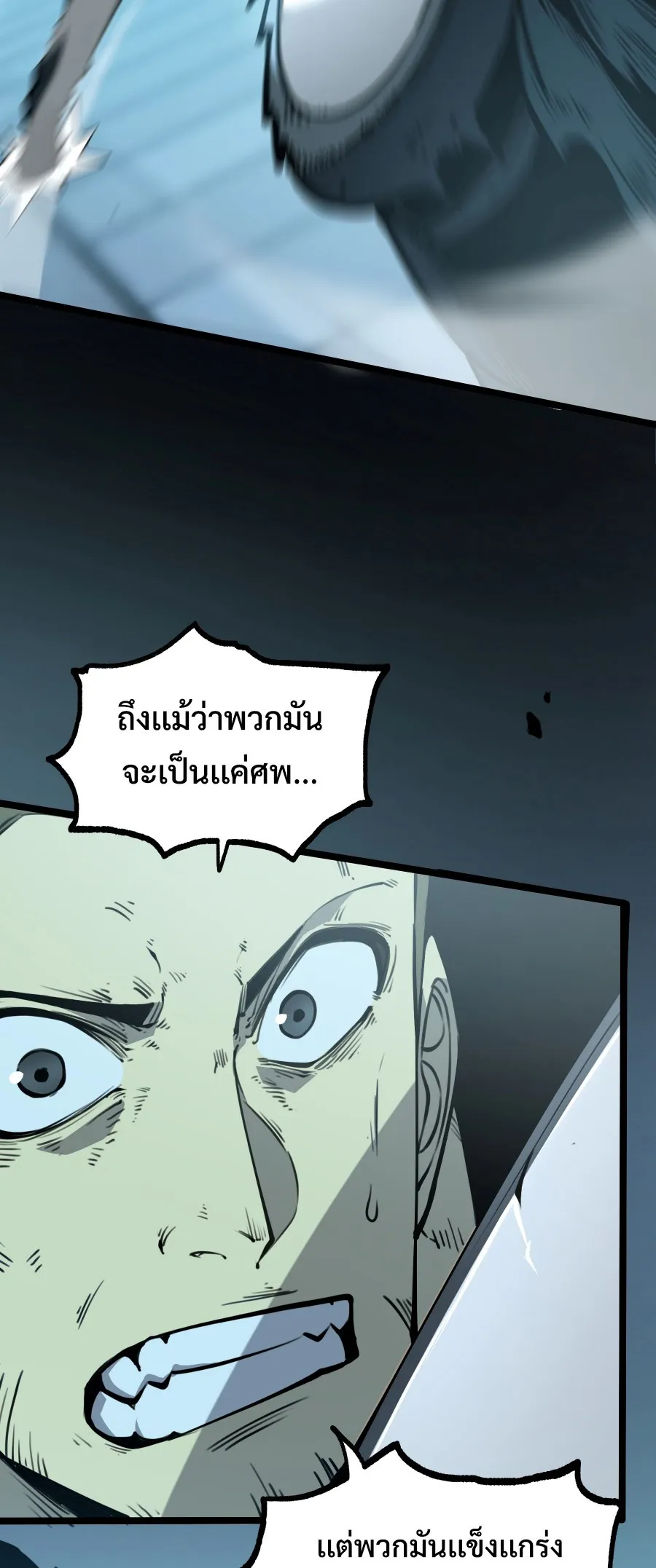 I Became The King by Scavenging ตอนที่ 4 หน้า 4